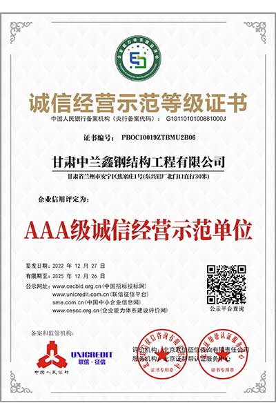 誠信經(jīng)營示范等級證書
