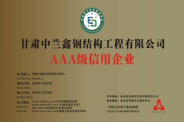 AAA級信用企業(yè)