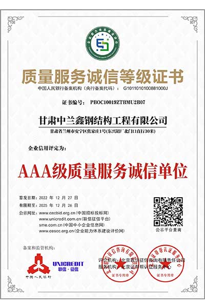 質(zhì)量服務(wù)誠信等級證書